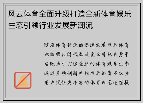 风云体育全面升级打造全新体育娱乐生态引领行业发展新潮流
