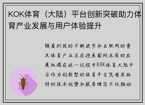 KOK体育（大陆）平台创新突破助力体育产业发展与用户体验提升