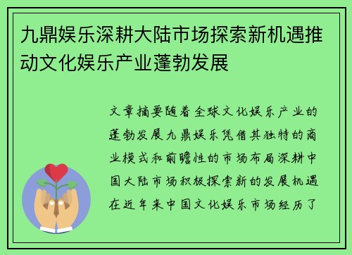 九鼎娱乐深耕大陆市场探索新机遇推动文化娱乐产业蓬勃发展