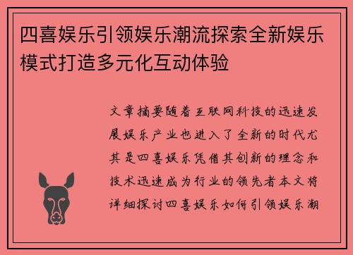 四喜娱乐引领娱乐潮流探索全新娱乐模式打造多元化互动体验