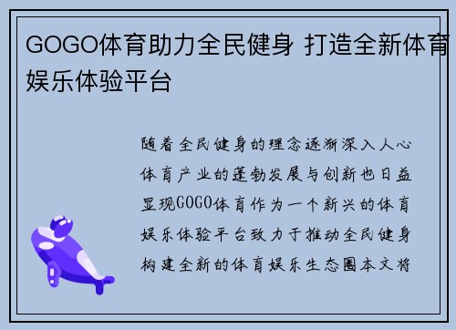 GOGO体育助力全民健身 打造全新体育娱乐体验平台
