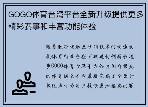GOGO体育台湾平台全新升级提供更多精彩赛事和丰富功能体验