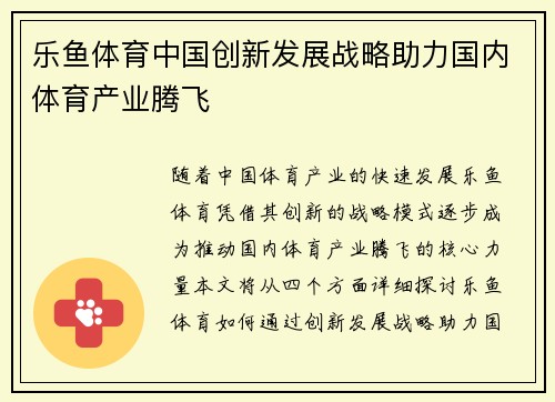 乐鱼体育中国创新发展战略助力国内体育产业腾飞