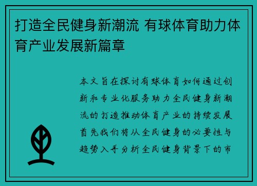 打造全民健身新潮流 有球体育助力体育产业发展新篇章