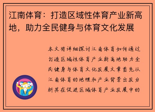 江南体育：打造区域性体育产业新高地，助力全民健身与体育文化发展