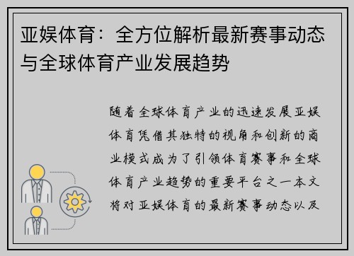 亚娱体育：全方位解析最新赛事动态与全球体育产业发展趋势