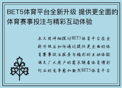 BET5体育平台全新升级 提供更全面的体育赛事投注与精彩互动体验